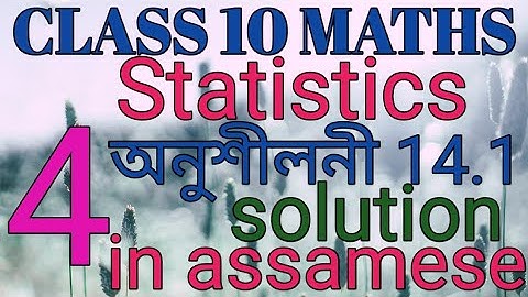 Class 10 maths exercise 14.1 question no 4 solution by 3 method in assamese....