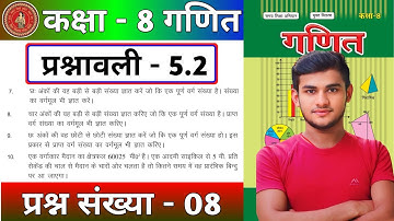 Bihar Board Class 8th math Ex-5.2 Q8 वर्ग और वर्गमूल | Class 8 Maths bihar board Ex-5.2 Q8