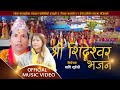 New nepali lok bhajan 20782021  shree sideshwor bhajan  pandit deepak sapkota  devi gharti