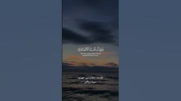 تلاوة من سورة إبراهيم || القارئ سلمان عبيد المطيري.