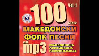 Video thumbnail of "Ne ja zatvoraj majko portata - 100 Macedonian Folk Songs Compilation"