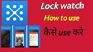 How to use lock watch apps//लॉकवॉच कैसे इस्तेमाल करते हैं ! screenshot 5