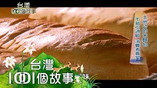 土地公的米麵包麵包無麵粉全台他第一第152集part5【台灣 ... 