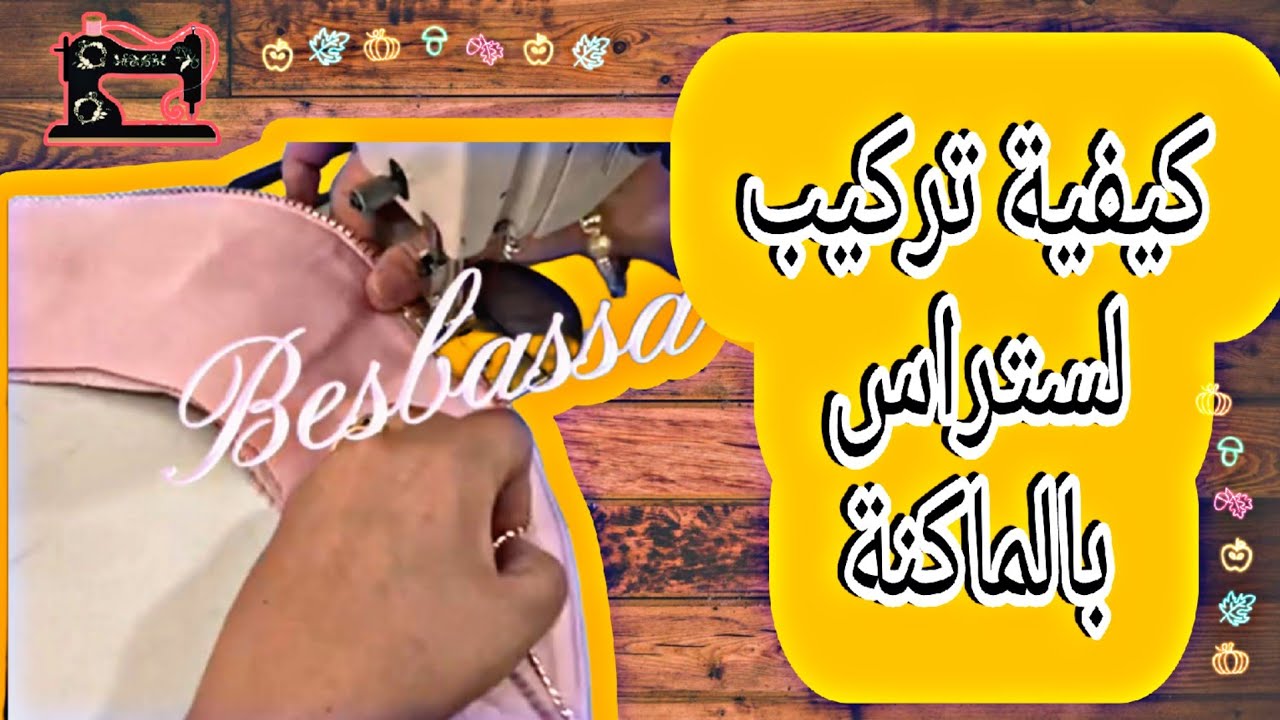 تركيب لستراس بالماكنة ستبدأ قناة 