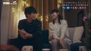 11月23日(日)放送「すべての恋が終わるとしても」第7話60秒PR