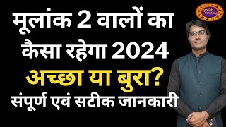 Mulank 2 2024 | मूलांक 2 का 2024 कैसा रहेगा | Mulank 2 Wale Log Kaise Hote Hai #mulank22024