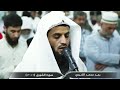 الشيخ رعد محمد الكردي يبهر المصلين بنبرته الخاشعة360P 