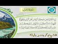 سـورة الأحزاب من المصحف الكامل للشيخ بندر بليلة إمام الحرم المكي