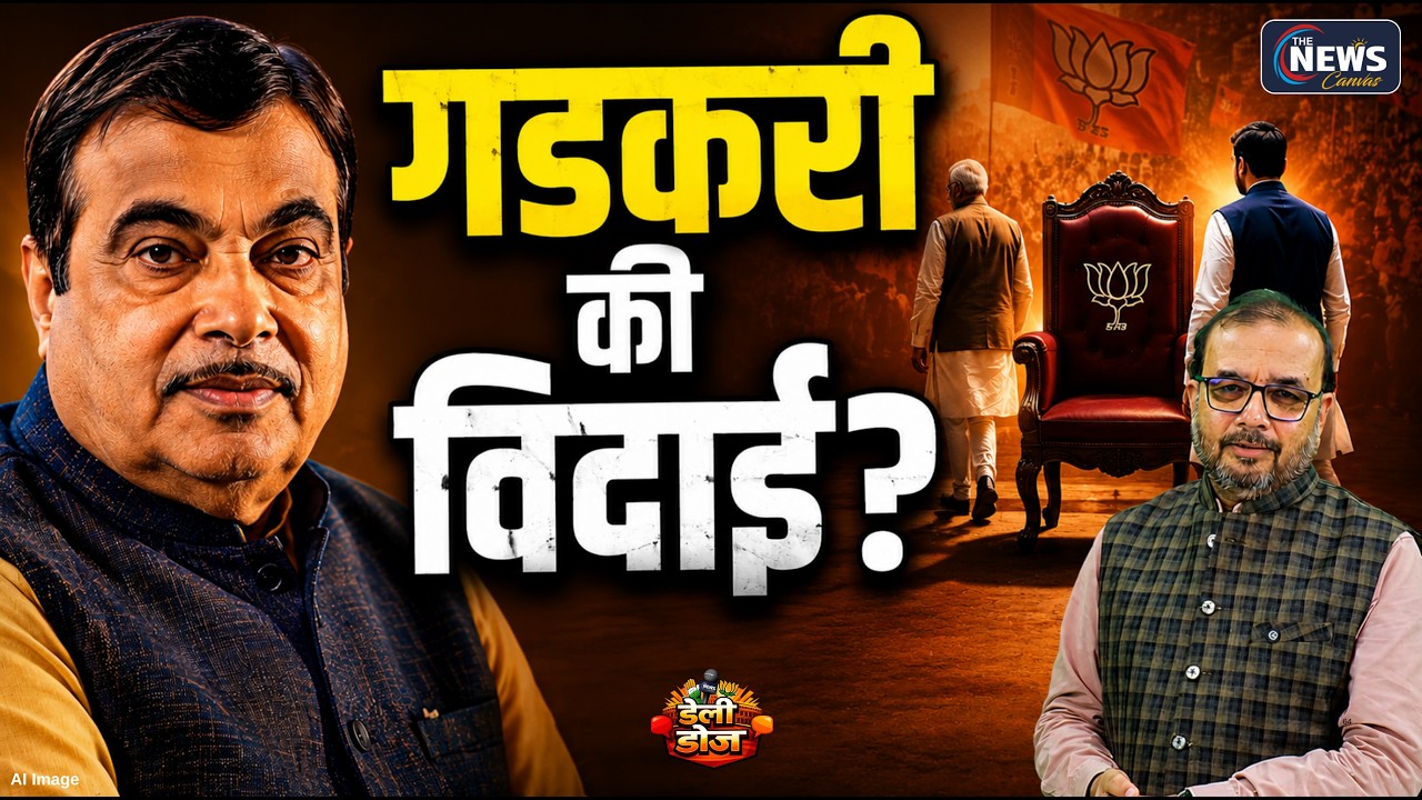 Gadkari के एक बयान से क्यों गरमाई BJP की सियासत ? ‘अगला कौन?’ | PM Modi | DAILY DOSE | TNC |
