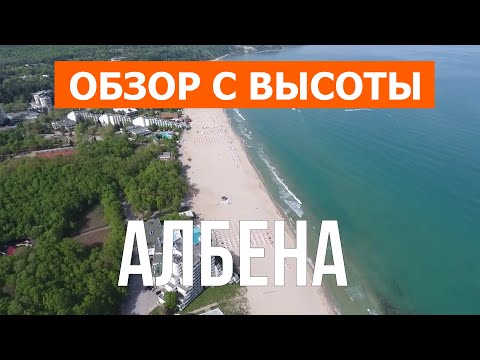 Албена, Болгария | Отдых, море, пляжи, места, туризм | Видео 4к дрон | Курорт Албена что посмотреть