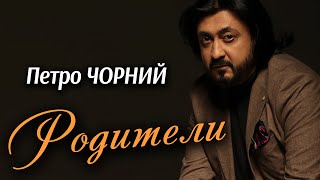 картинка: Петро Чорний - Родители (Art Video)