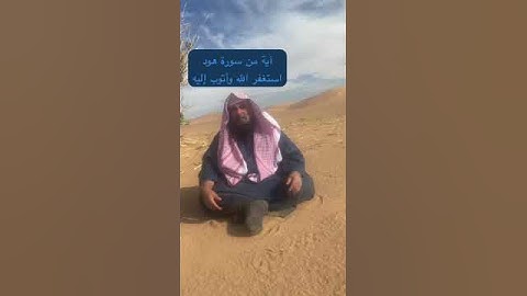 دحيم الحماد ١٤٤٥هـ آية من سورة هود