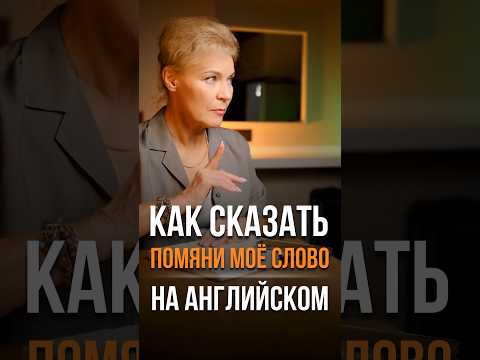 🤩 Как сказать