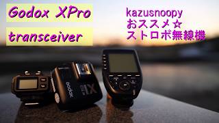 Godox XPro おすすめ無線機