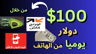 الربح من الانترنت 2023|اربح 100$يوميا  مجاناً بدون راس مال |الربح من الانترنت بدون راس مال 2023