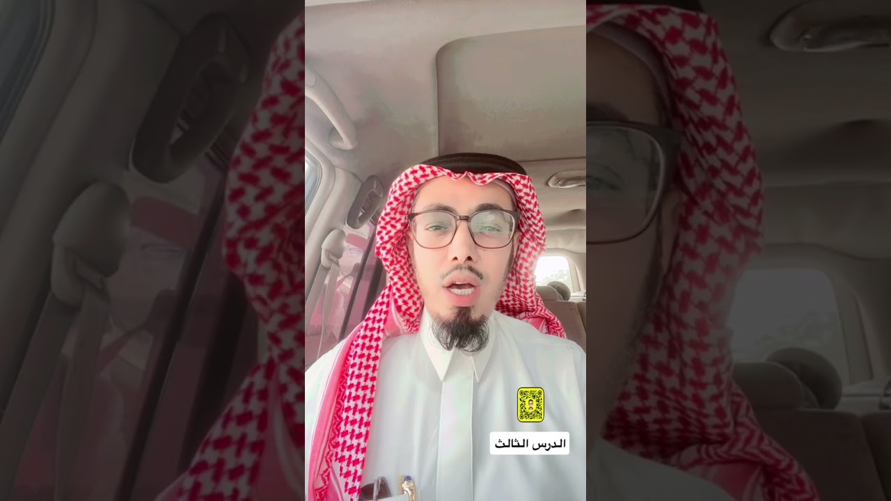 الدرس الثالث من الدروس الرمضانية ١٤٤٧هـ