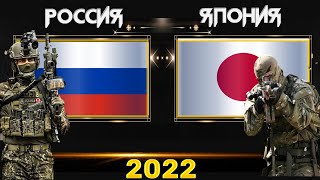 Россия VS Япония 🇷🇺 Армия 2022🇯🇵 Сравнение военной мощи