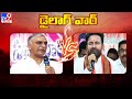 డైలాగ్ వార్ : Harish Rao Vs Kishan Reddy  - TV9