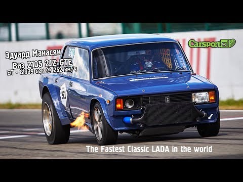 Эдуард Манасян (Ваз 2105 2JZ-GTE). Самая быстрая