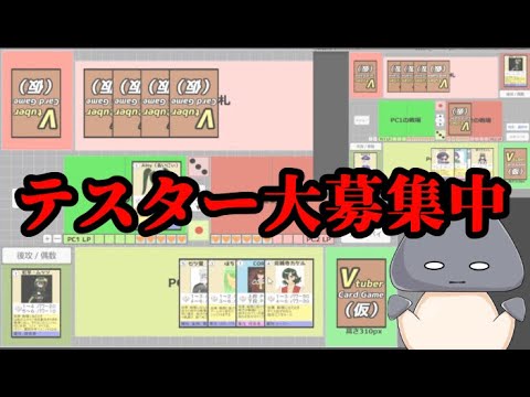 フリーゲーム Vtuber対戦カードゲーム操作説明 Unity Youtube