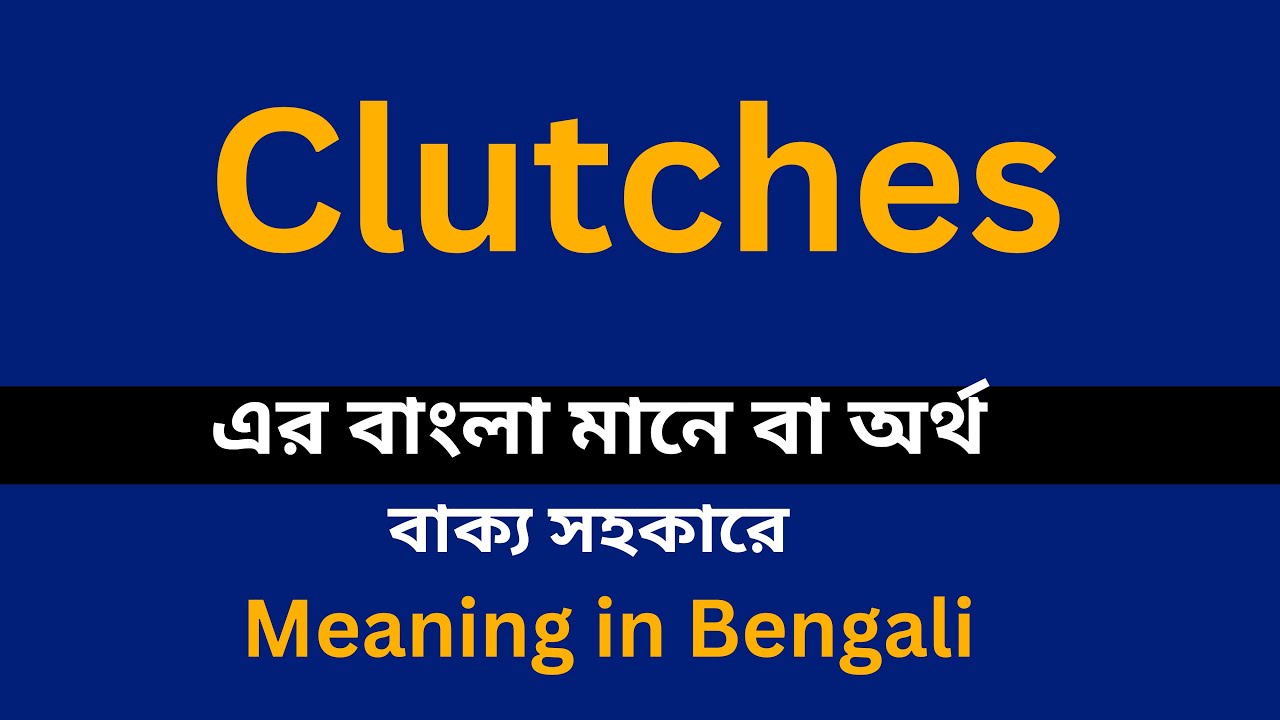 Clutches meaning in bengali / Clutches শব্দের বাংলা