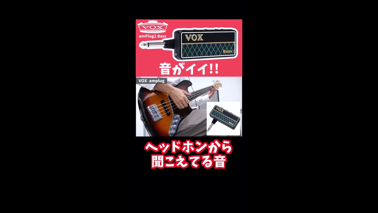 輝い VOX amPlug2 Bass ベース用 ヘッドホンアンプ