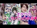 【痛バッグ】推しだらけのカバンの中身♥