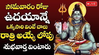 LIVE : LORD SHIVA TELUGU BHAKTI SONGS  | SHIVA POWERFUL DEVOTIONAL SONGS 2024 #lordshiva