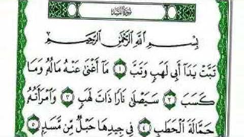 سورة المسد بصوت الشيخ ناصر القطامي   سورة المسد ناصر القطامي