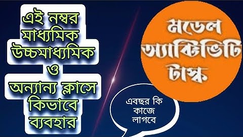 what is model activity task//madhyamik hs 2022 result through model activity task