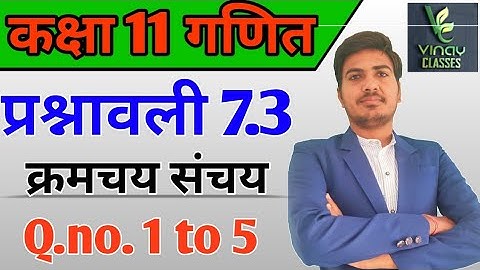 class 11 maths ncert chapter 7 permutation and combination (क्रमचय संचय) exercise 7.3 Q 1 to 5