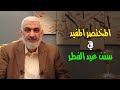 المختصر المفيد في سنن عيد الفطر