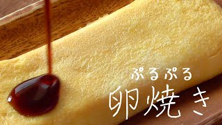 【ぷるぷる卵焼き】蒲焼き風でめちゃくちゃ美味しく♪お弁当にも