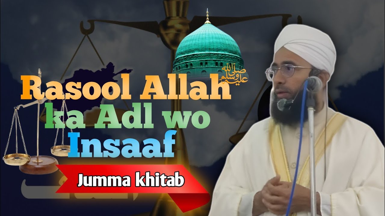 Rasool Allah ﷺ ka Adl wa Insaf | By HafizSyedNisarAhmedQadri | Jumma ...