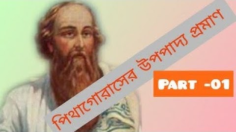 দুইটি সমকোণী ত্রিভুজের সাহায্যে পিথাগোরাসের উপপাদ্য প্রমাণ।