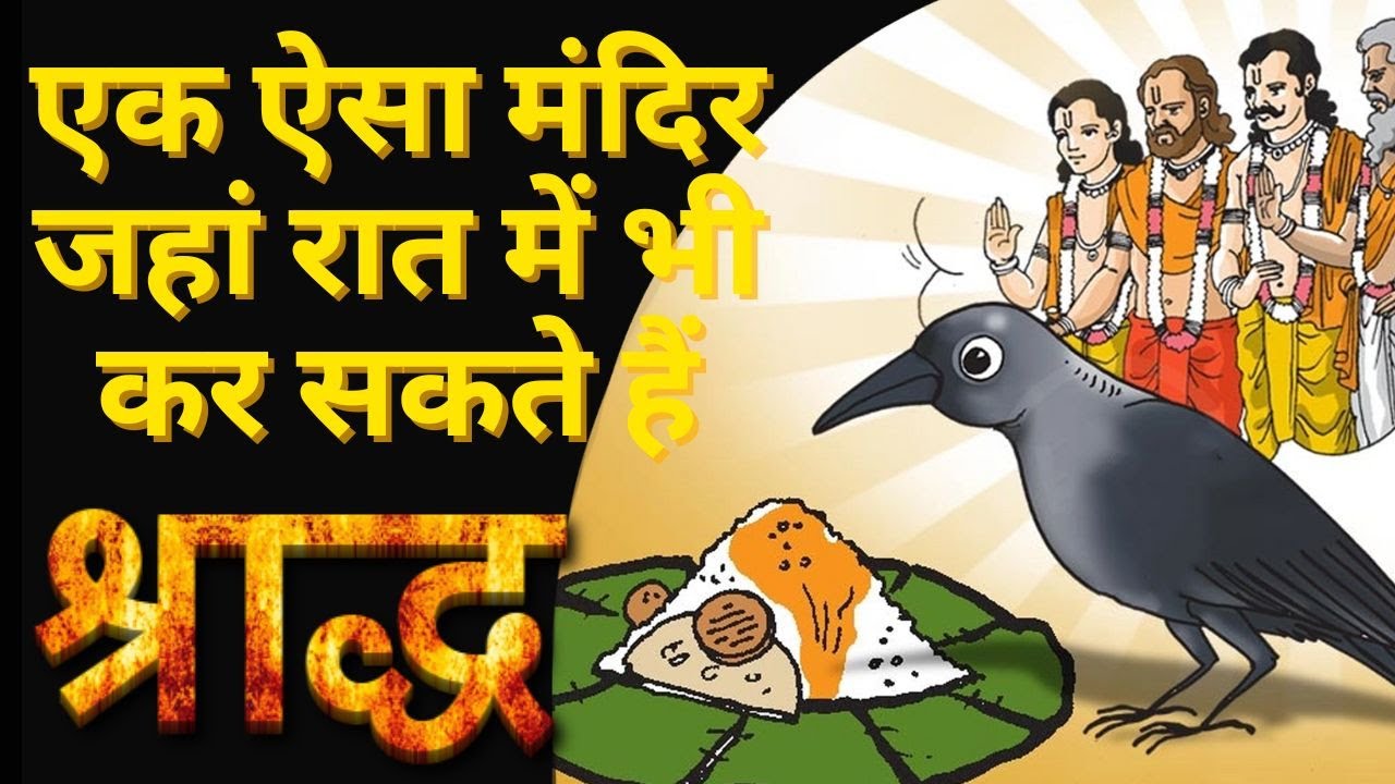 एक ऐसा मंदिर जहां रात में भी कर सकते हैं श्राद्ध ! | यहां 24 घंटे और 365 दिन विराजते हैं सूर्यदेव