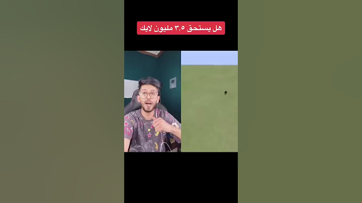 هذا المقطع لعبة ماين كرفت وصل اكثر من ٣ مليون لايك هل يستحق !! ايمن تيوبر رياكشن