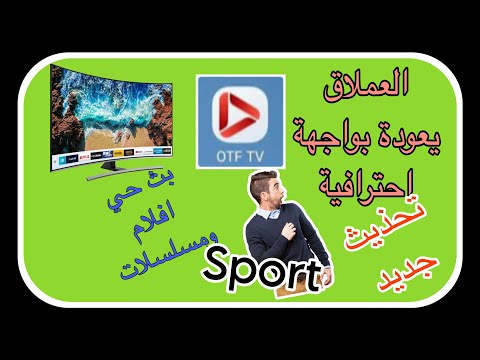 تطبيق مشاهدة احترافي يعود بتحذيث جديد وواجهة احترافية