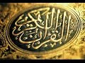 سورة الكهف كاملة بصوت الشيخ هانى عبدالله قناة القران الكريم سورة الكهف كاملة بصوت الشيخ هانى عبدالله قناة القران الكريم