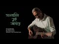 Bhalobashish tui amare      ishtiaque hossain  official music