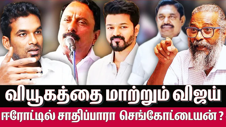 TVK - CONGRESS ஏன் இன்னும் உறுதியாகவில்லை - RED PIX FELIX  | NEWS MATRIX LEO