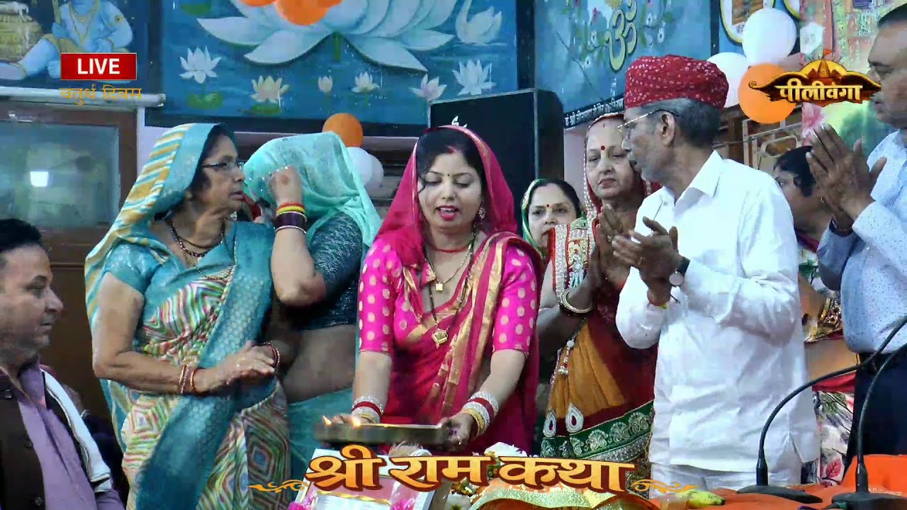 DAY-5 LIVE SHRI RAM KATHA PILIBANGA