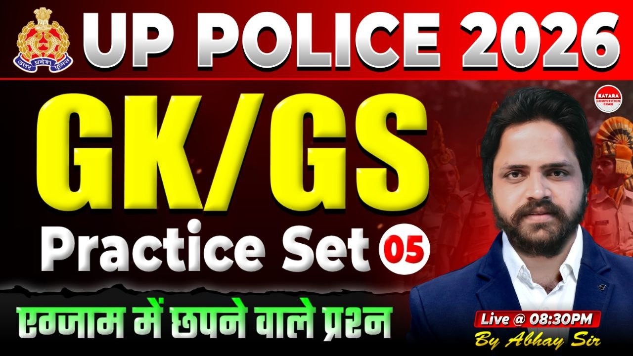 UP Police 2026 GK GS Practice Set 05 | Exam में आने वाले प्रश्न | UP Police Constable 2026 तैयारी