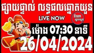 លទ្ធផលឆ្នោតយួនម៉ោង 07:30 នាទី ថ្ងៃទី | Minh ngoc |