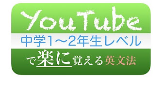 中学英文法666 Youtube