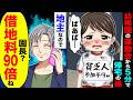 幼稚園の運動会から５分で帰宅した孫「ばあば…」→私は地主なので「園長？借地料90倍ね」