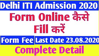 ITI Delhi Admission 2020 | How to Fill ITI Form Online | ITI ka Form kaise fill kare
