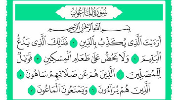107 سورة الماعون القارئ الشيخ حجاج الهنداوي