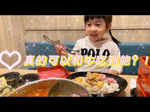 《Mico&Yoyo遊樂園》#美食 美國極上和牛大力的涮起來🥩和牛握壽司吃到飽🍣鯛魚燒霜淇淋🍦