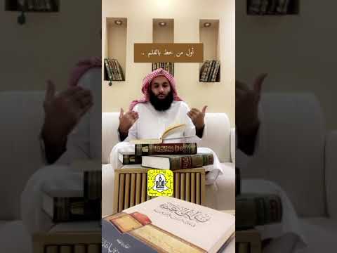 أول من خط بالقلم فلاح العاصمي